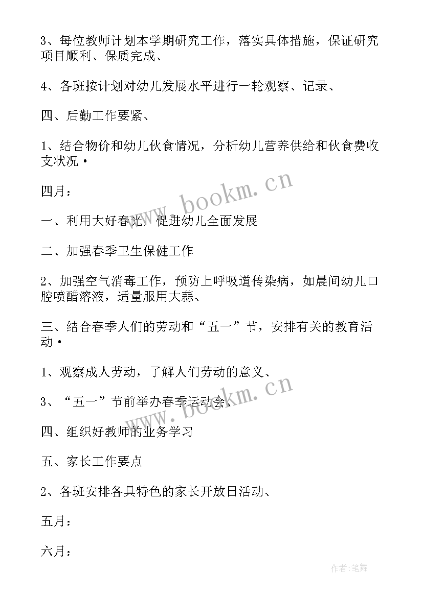 最新园长助理学期计划(实用5篇)