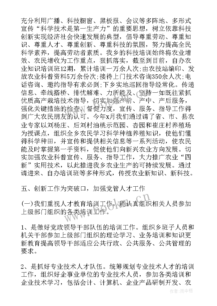 最新农村科技专干工作计划 农村科技观摩工作计划(实用5篇)