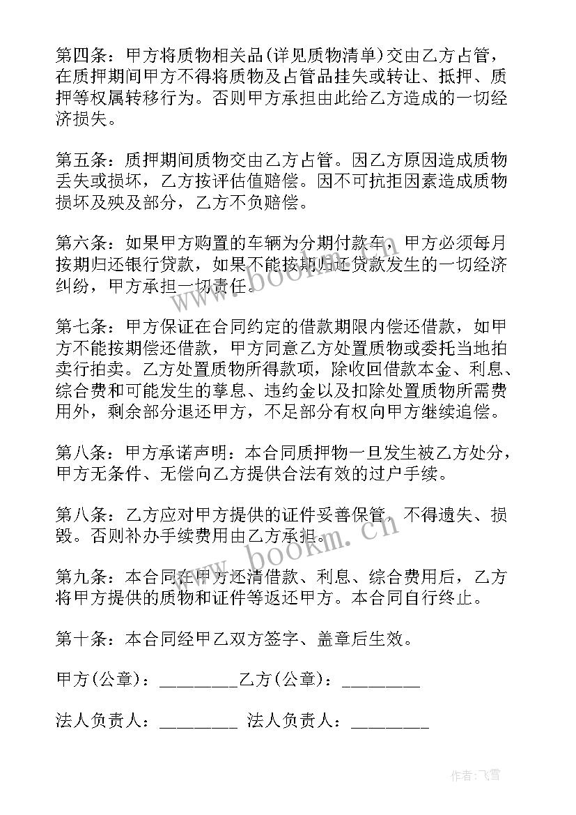 2023年汽车金融分期业务 汽车抵押分期合同共(优质5篇)