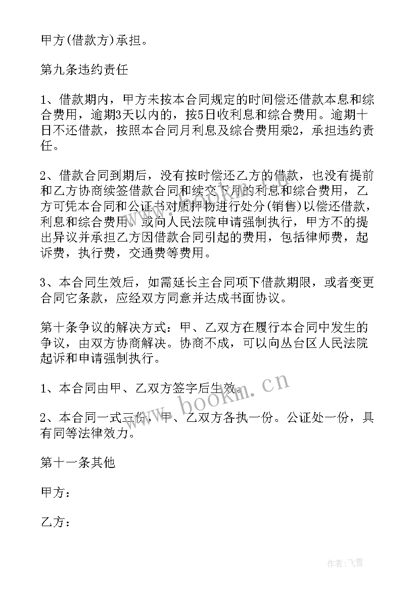 2023年汽车金融分期业务 汽车抵押分期合同共(优质5篇)