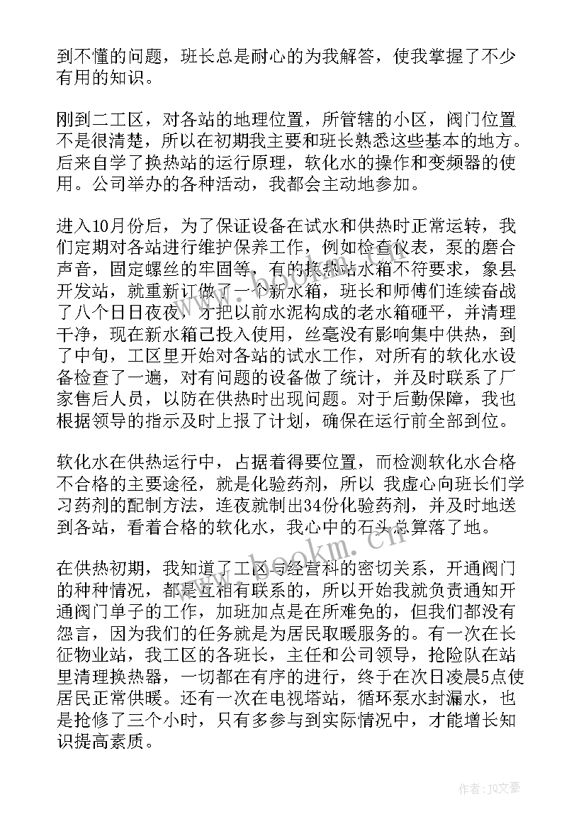 最新酒泉供热工作总结报告(精选7篇)