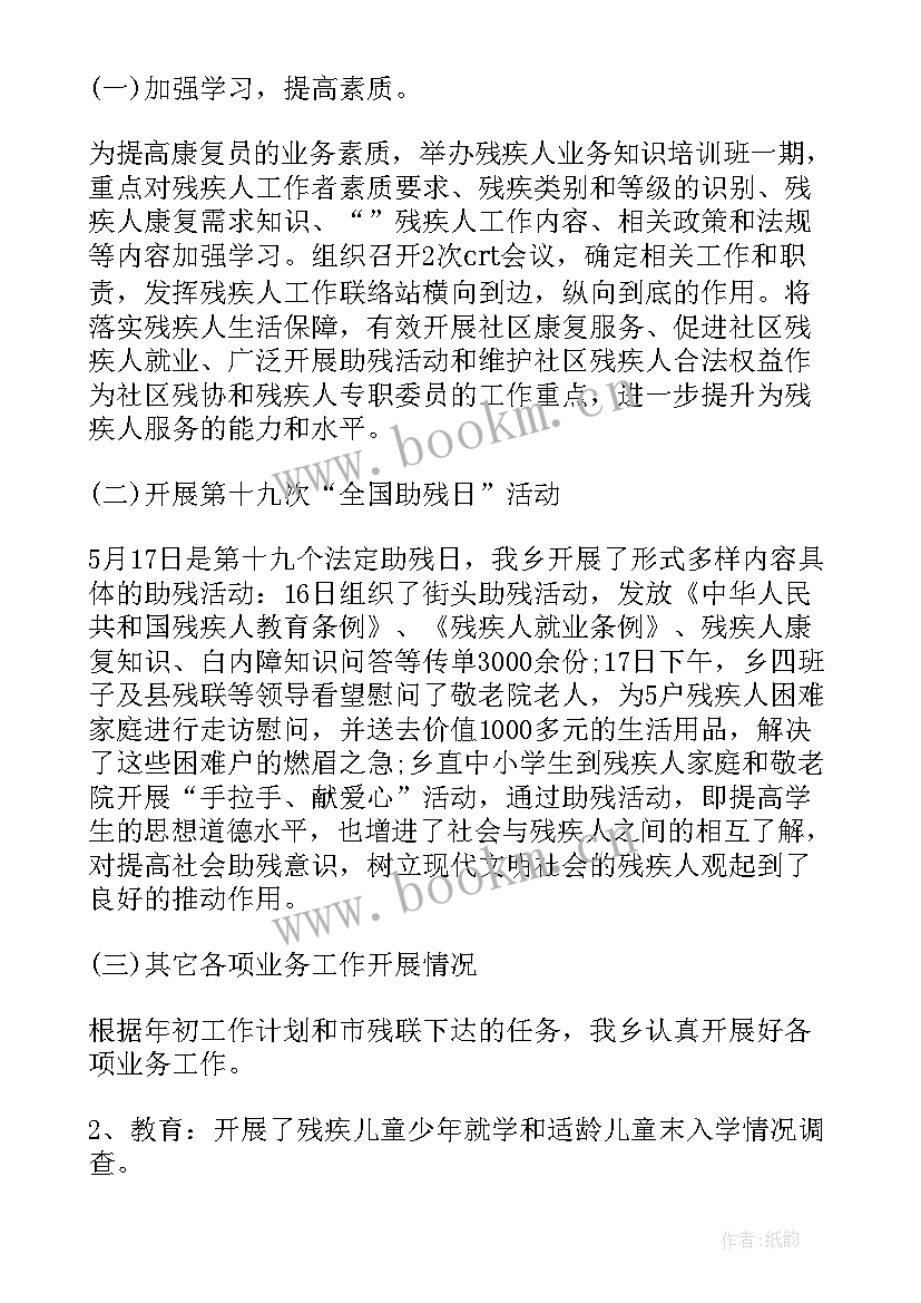 残联干部培训心得体会 市残联心得体会(实用6篇)