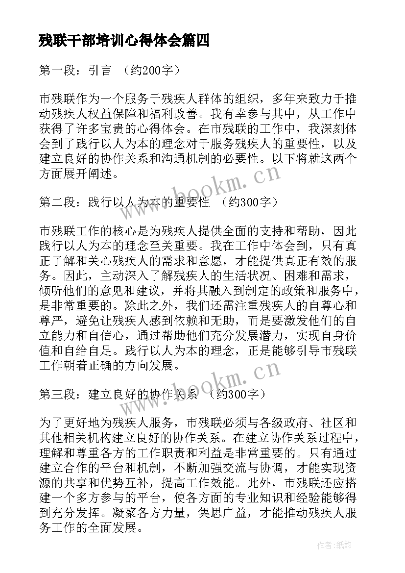 残联干部培训心得体会 市残联心得体会(实用6篇)