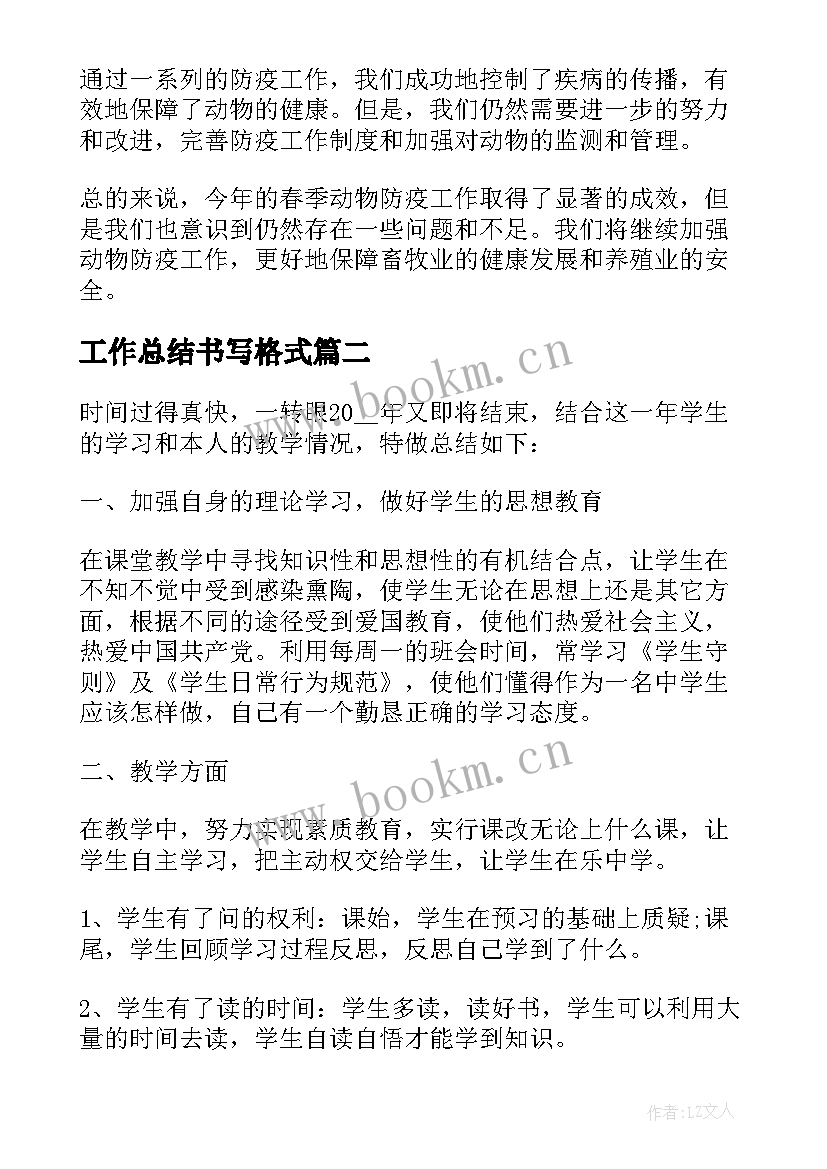 最新工作总结书写格式 春季动物防疫工作总结(优秀7篇)