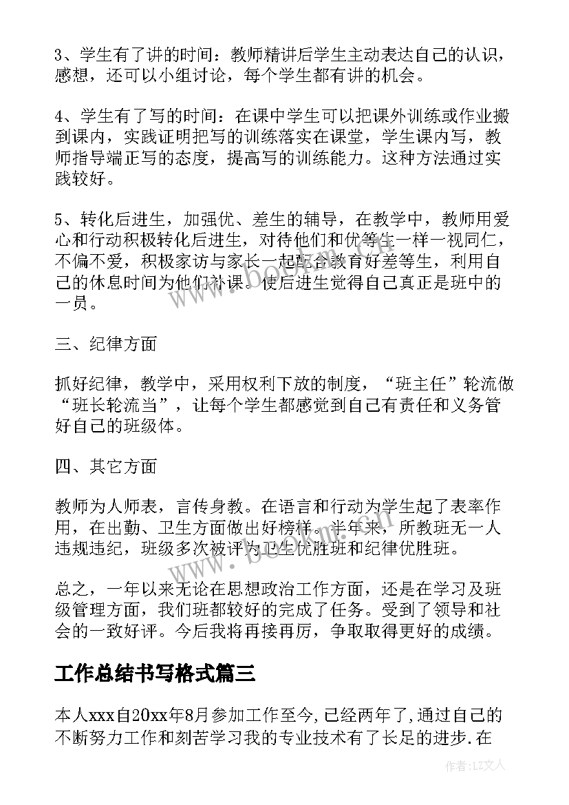 最新工作总结书写格式 春季动物防疫工作总结(优秀7篇)