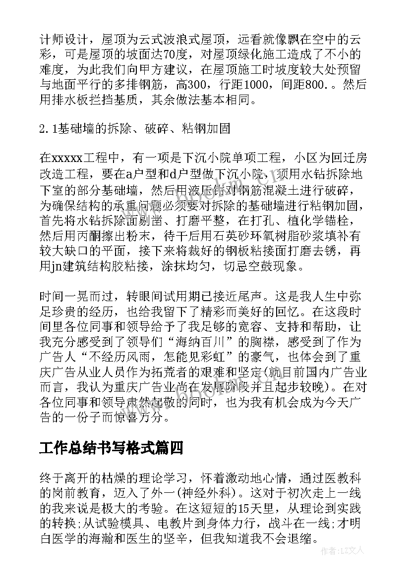 最新工作总结书写格式 春季动物防疫工作总结(优秀7篇)