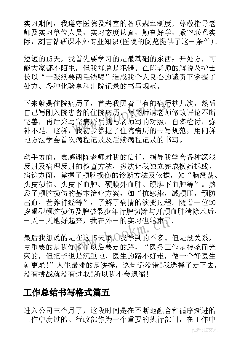 最新工作总结书写格式 春季动物防疫工作总结(优秀7篇)