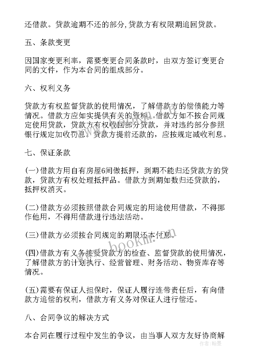 最新个人购房借款综合合同(模板8篇)