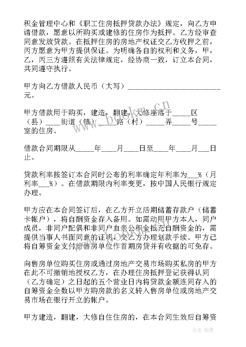 最新个人购房借款综合合同(模板8篇)