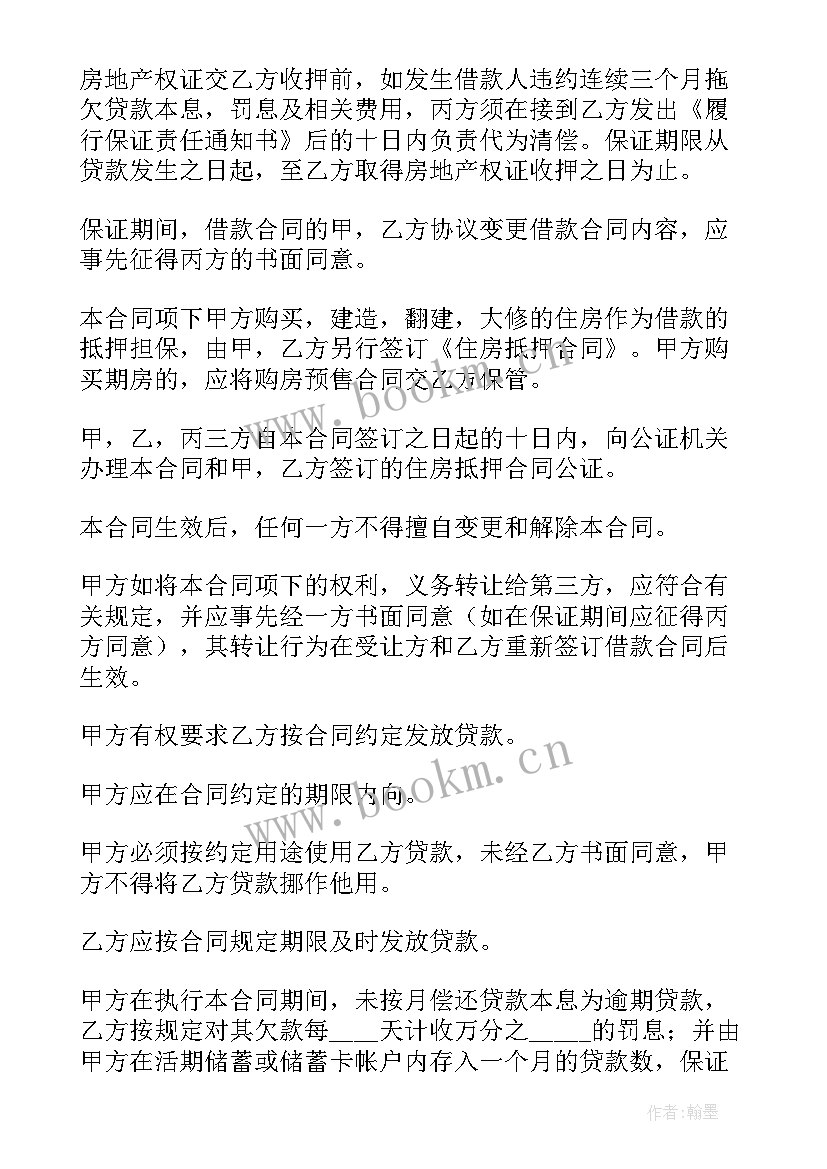 最新个人购房借款综合合同(模板8篇)