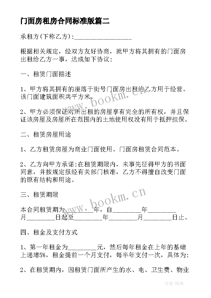 门面房租房合同标准版 门面房屋租赁合同(通用6篇)