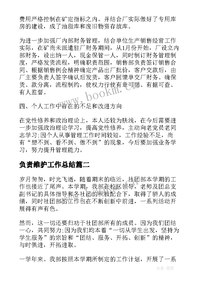 最新负责维护工作总结 负责人工作总结(模板9篇)