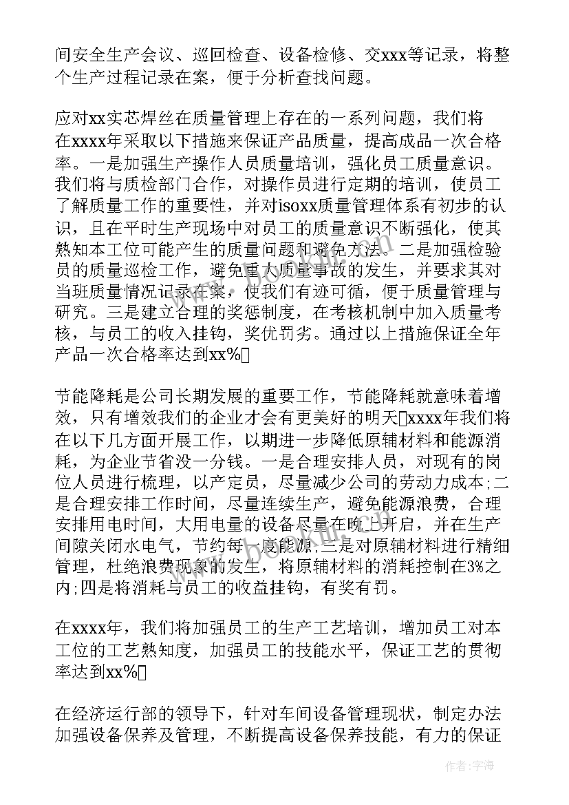 生产车间月度计划表(汇总8篇)