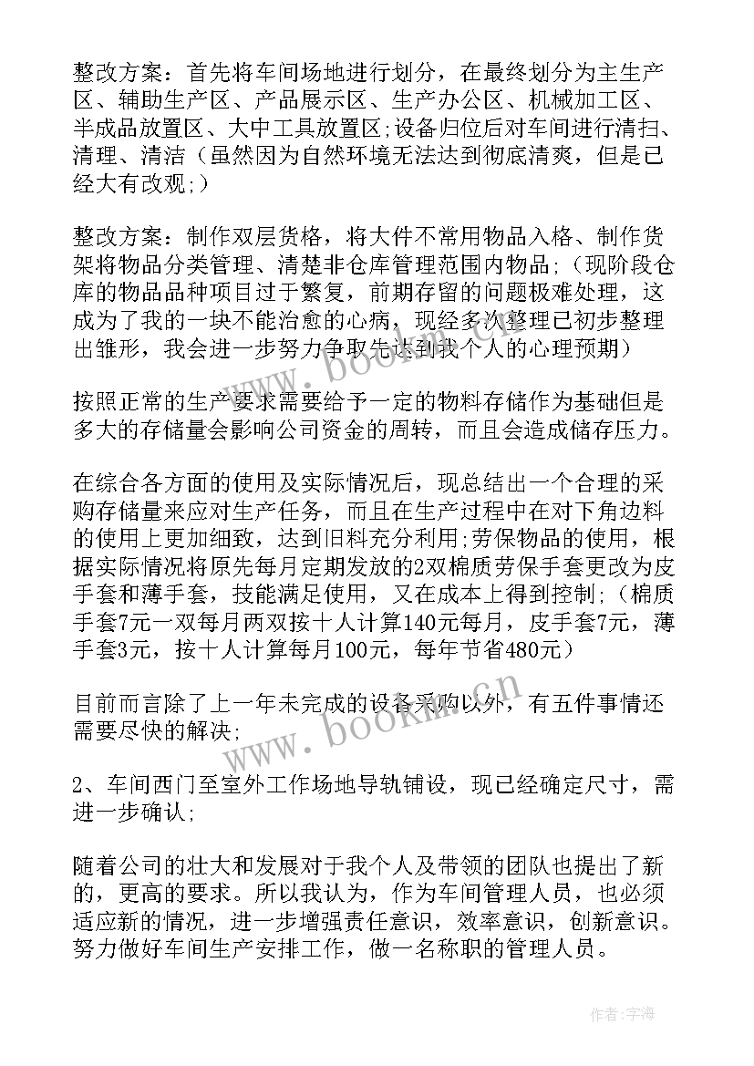 生产车间月度计划表(汇总8篇)