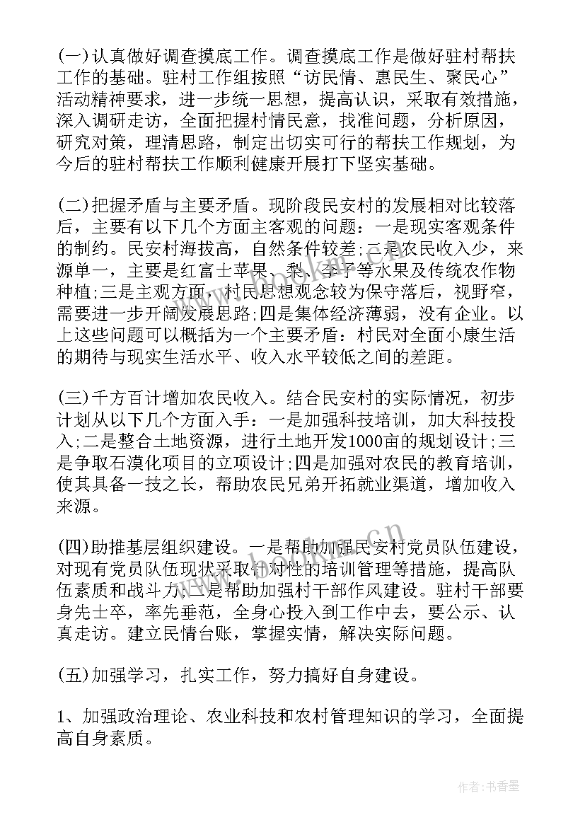 最新新疆驻村工作总结 驻村工作计划(优秀9篇)