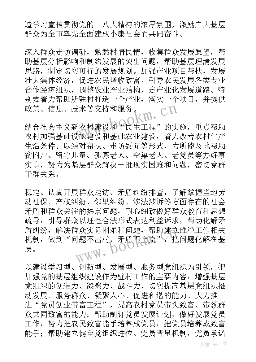 最新新疆驻村工作总结 驻村工作计划(优秀9篇)