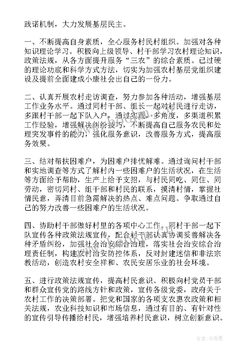 最新新疆驻村工作总结 驻村工作计划(优秀9篇)