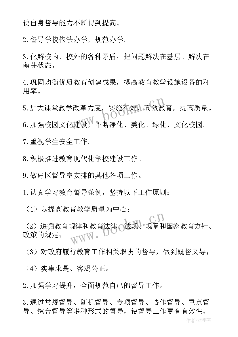 挂牌督学工作总结 片区责任督学工作计划(优质5篇)