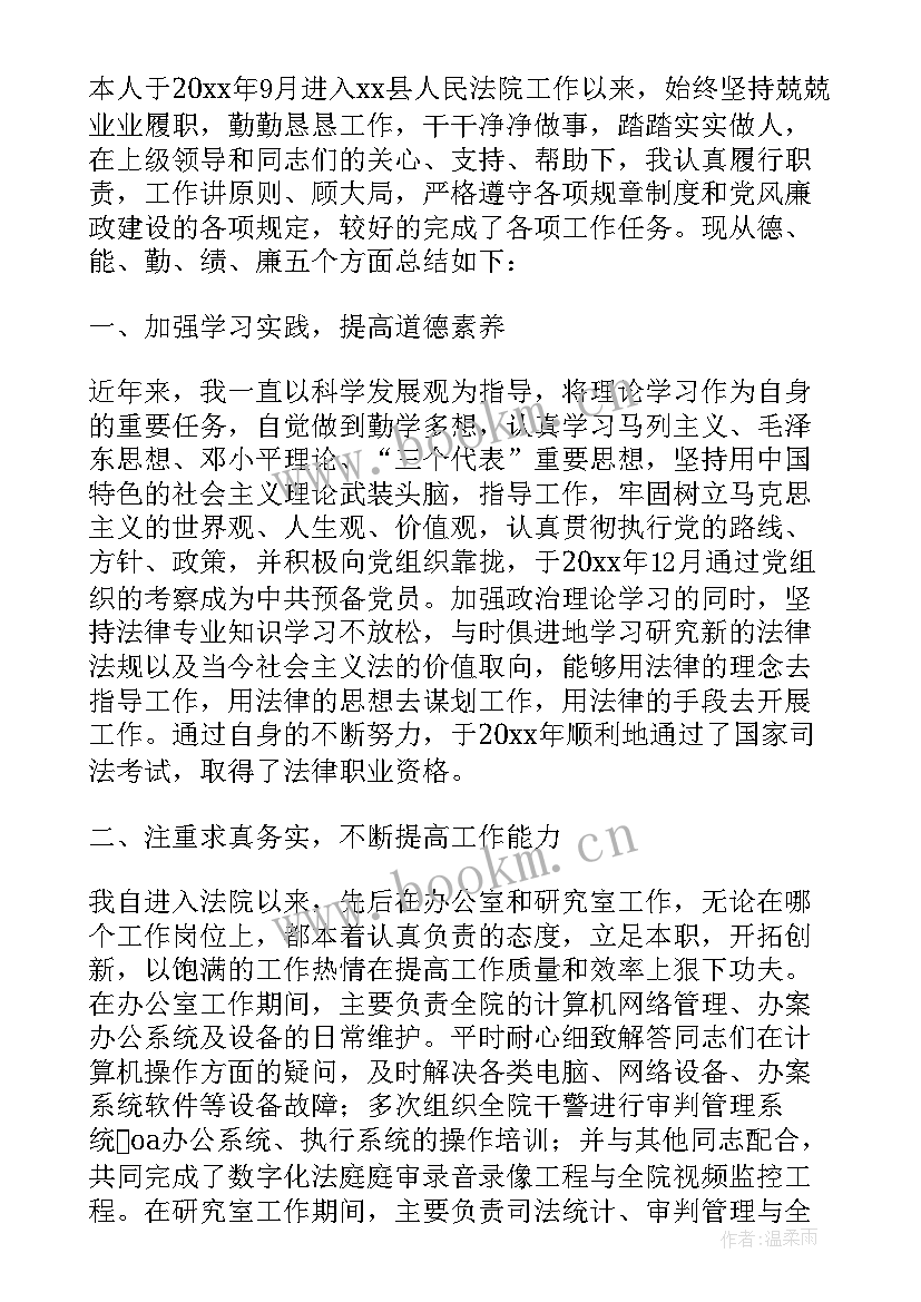 最新法院度工作总结 法院维稳工作总结(模板5篇)