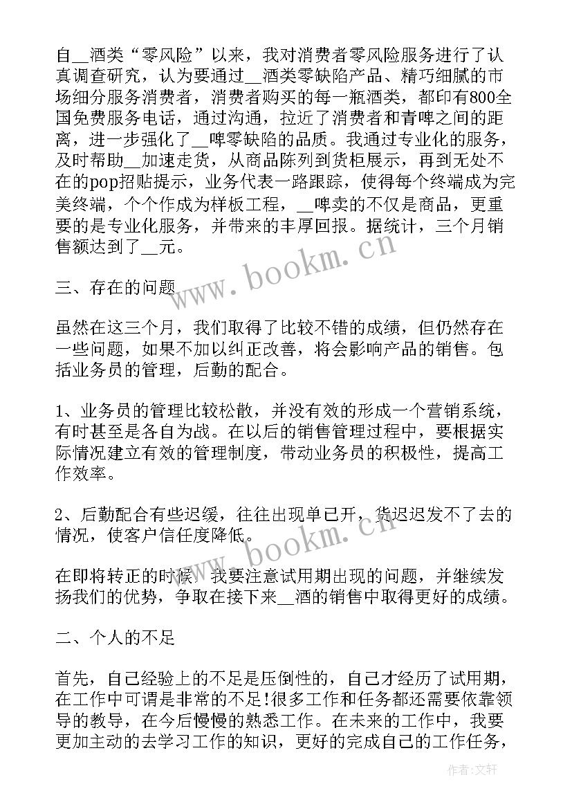 最新工作总结分享心得一句话 普通员工转正工作总结分享(模板9篇)