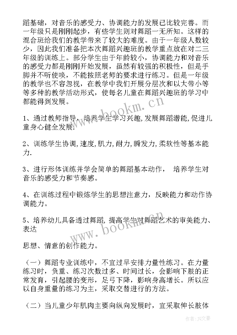 舞蹈特色课总结 舞蹈工作计划(通用10篇)