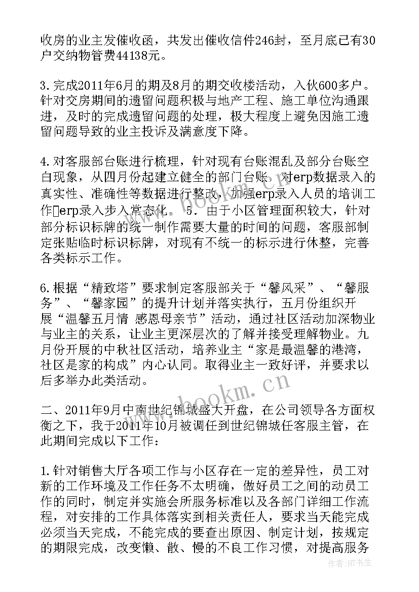 2023年物业案场明年工作计划 案场物业进驻工作计划(模板5篇)