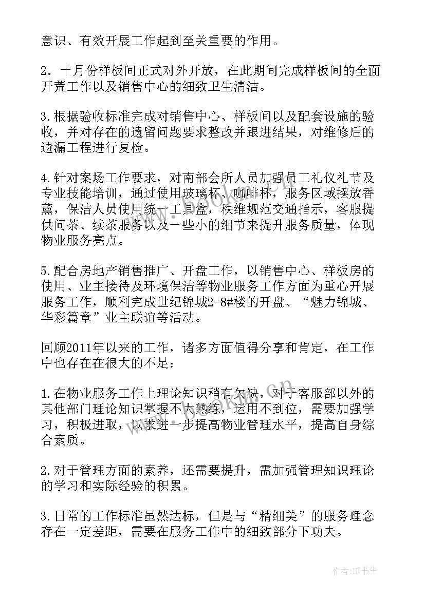 2023年物业案场明年工作计划 案场物业进驻工作计划(模板5篇)