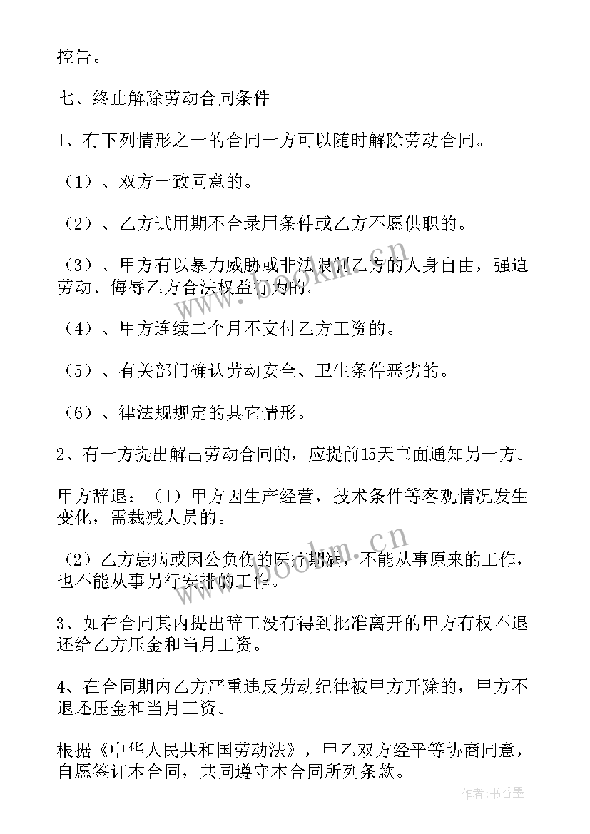 农资店需要资质 公司用工合同(优质6篇)