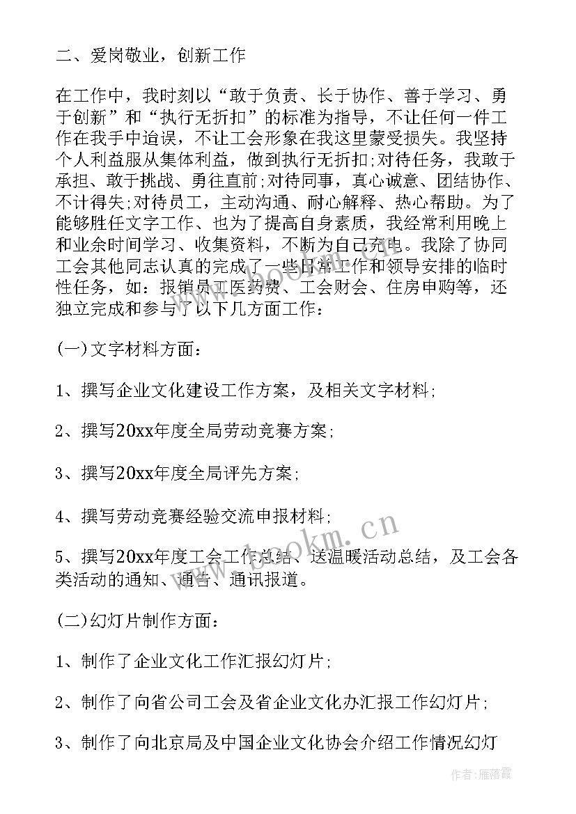 政协委员干部个人工作总结报告(通用7篇)