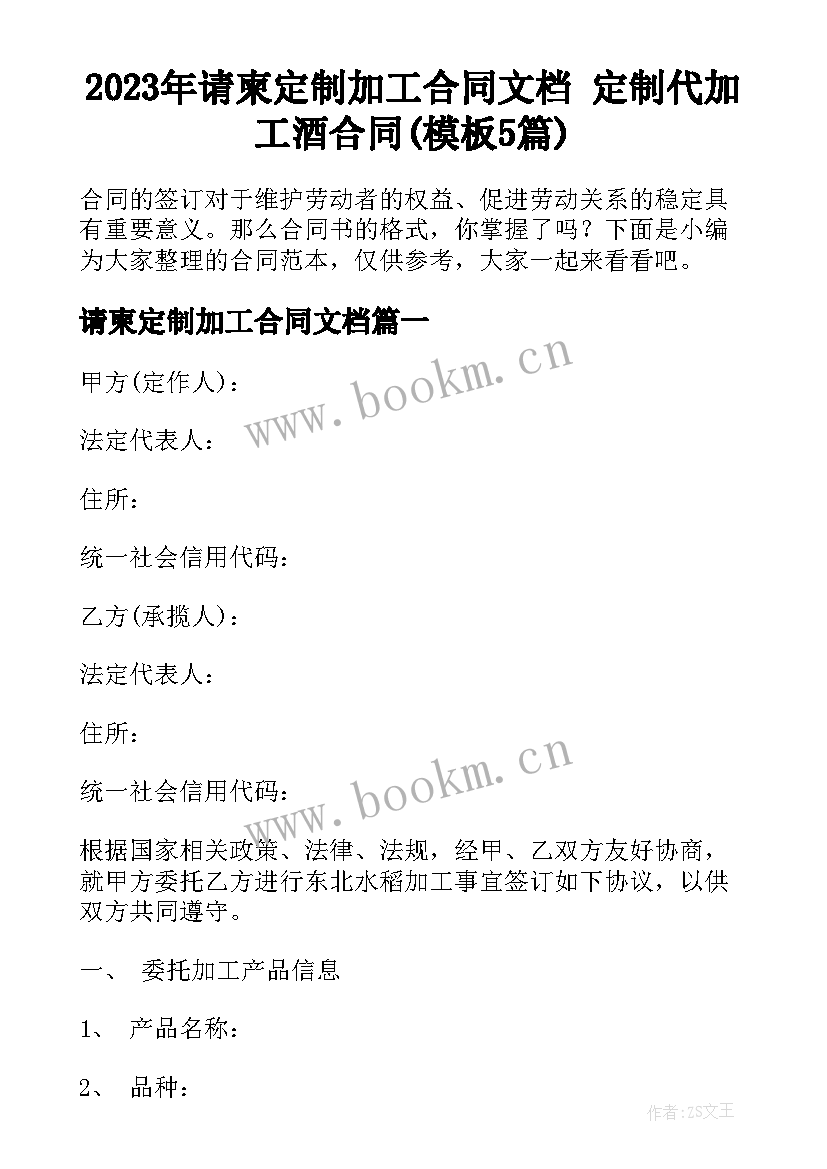 2023年请柬定制加工合同文档 定制代加工酒合同(模板5篇)