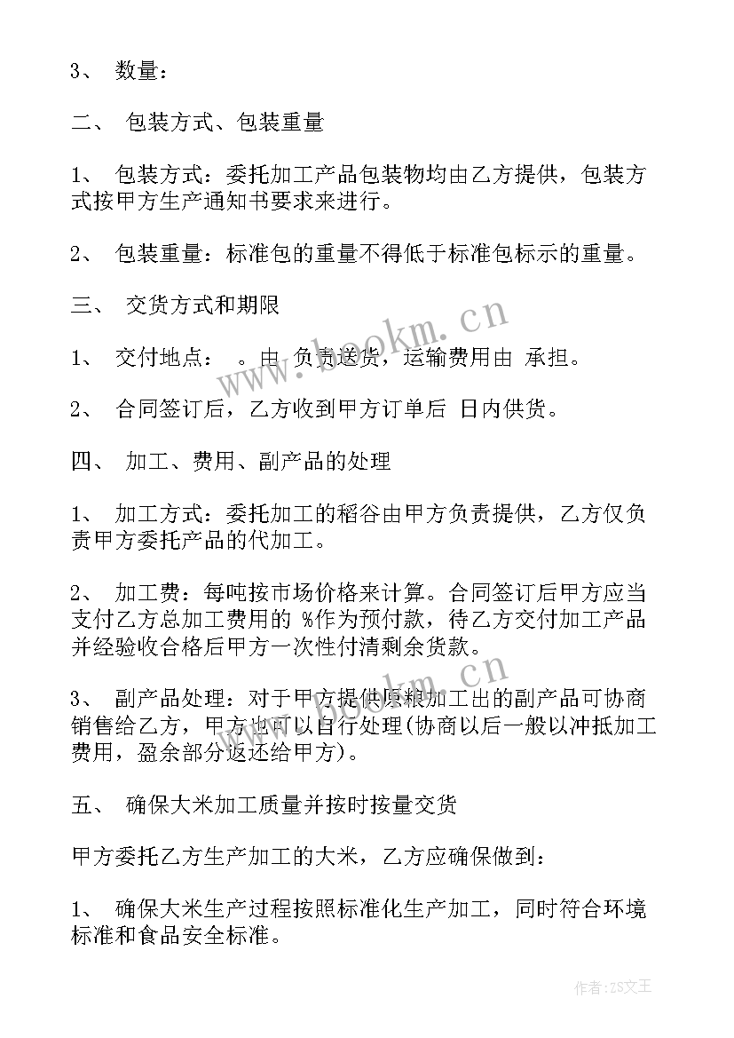 2023年请柬定制加工合同文档 定制代加工酒合同(模板5篇)