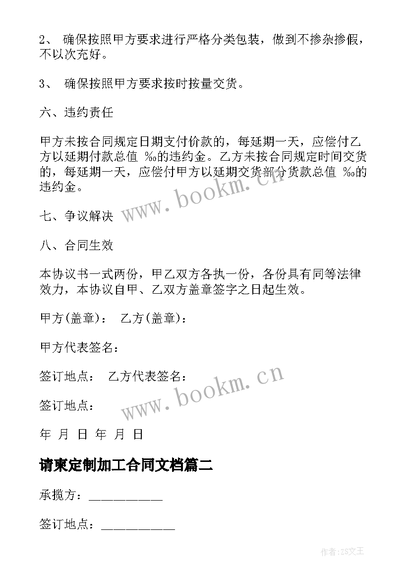 2023年请柬定制加工合同文档 定制代加工酒合同(模板5篇)