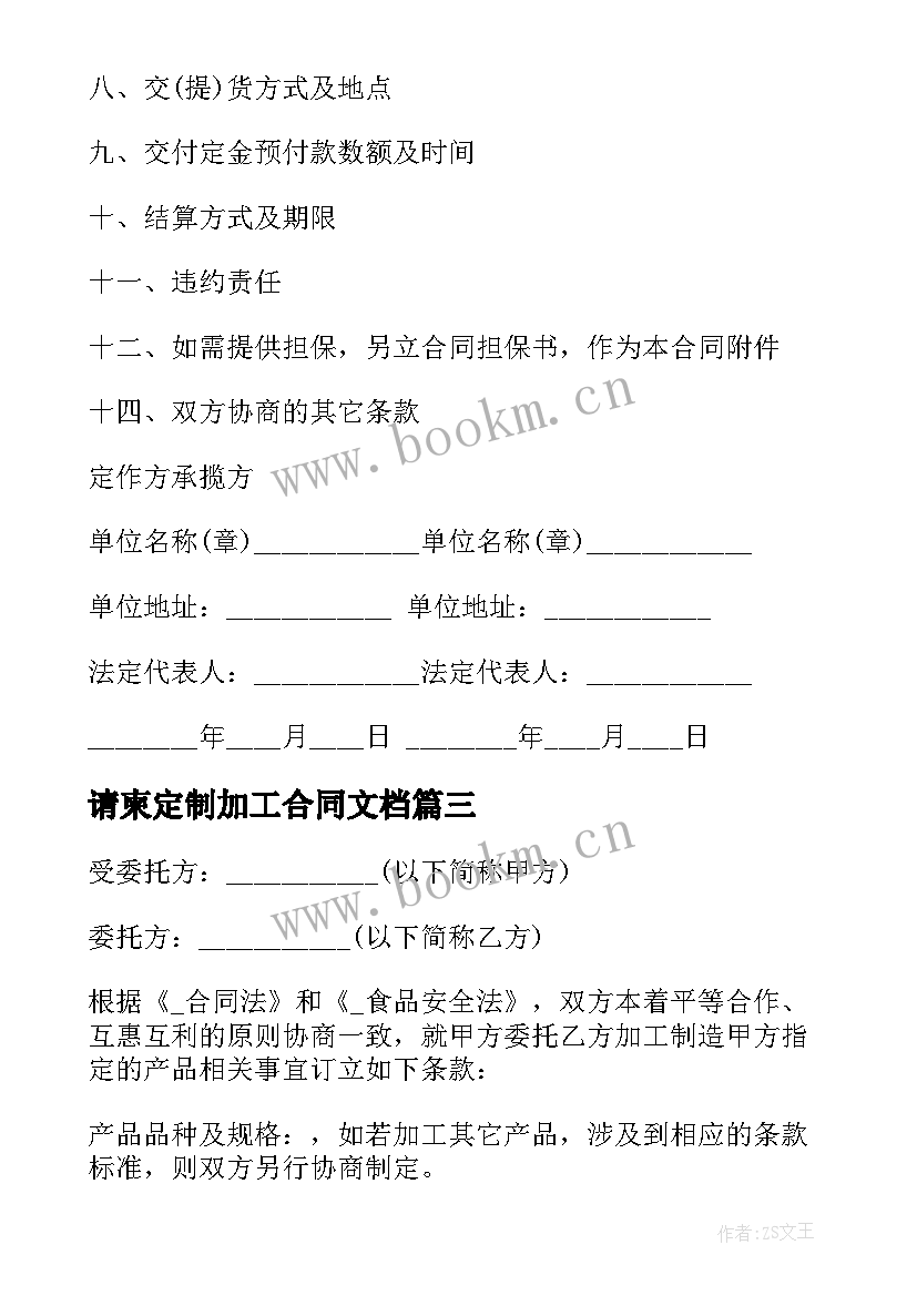 2023年请柬定制加工合同文档 定制代加工酒合同(模板5篇)