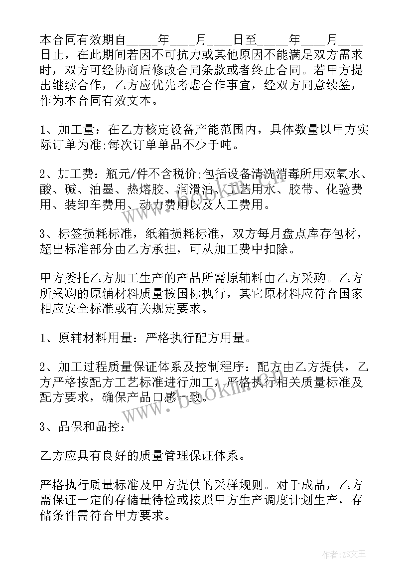 2023年请柬定制加工合同文档 定制代加工酒合同(模板5篇)