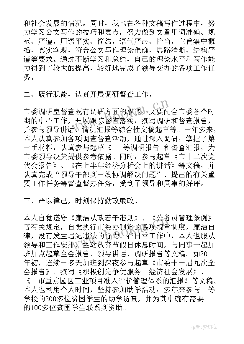 最新党员个人工作总结 党员年终工作总结(通用9篇)