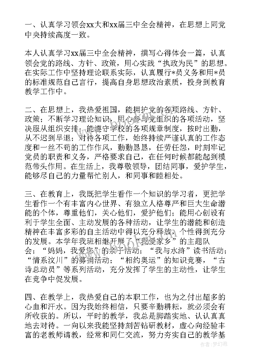 最新党员个人工作总结 党员年终工作总结(通用9篇)