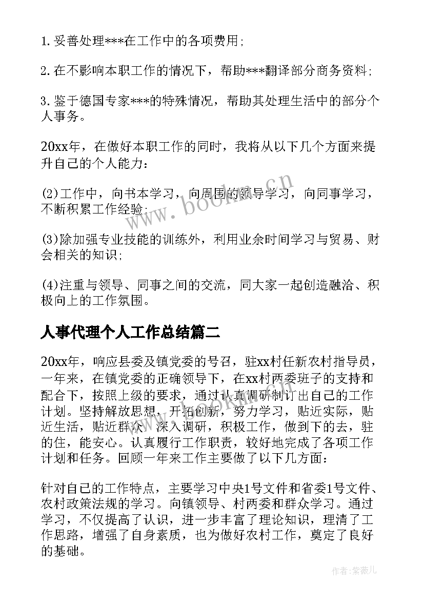 最新人事代理个人工作总结 年度个人工作总结(大全5篇)