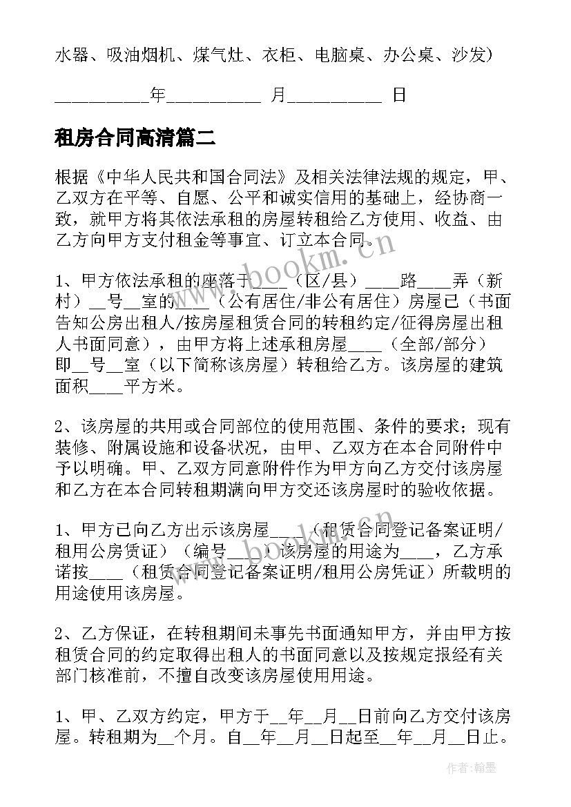 最新租房合同高清 商铺租房合同(实用8篇)