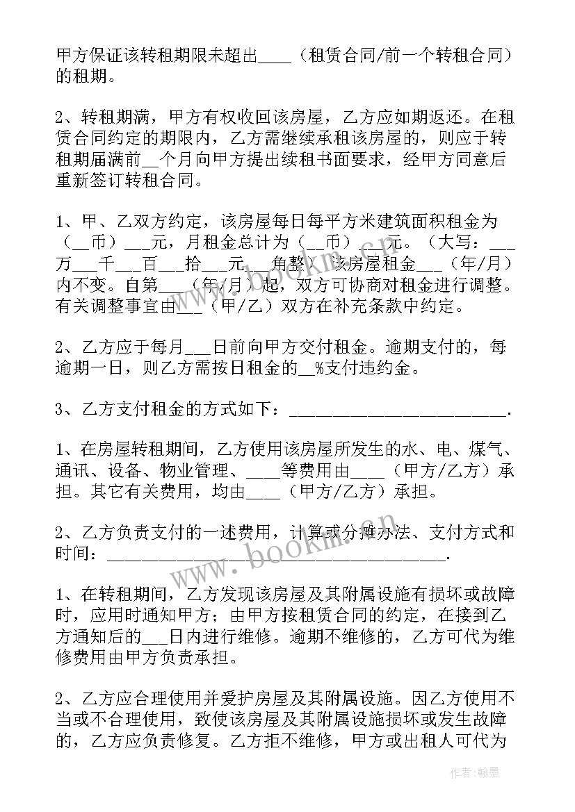 最新租房合同高清 商铺租房合同(实用8篇)