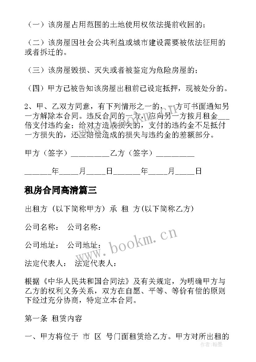 最新租房合同高清 商铺租房合同(实用8篇)