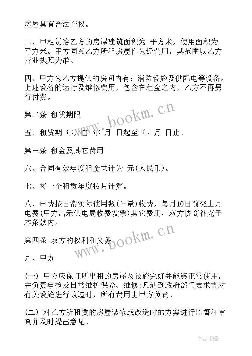 最新租房合同高清 商铺租房合同(实用8篇)