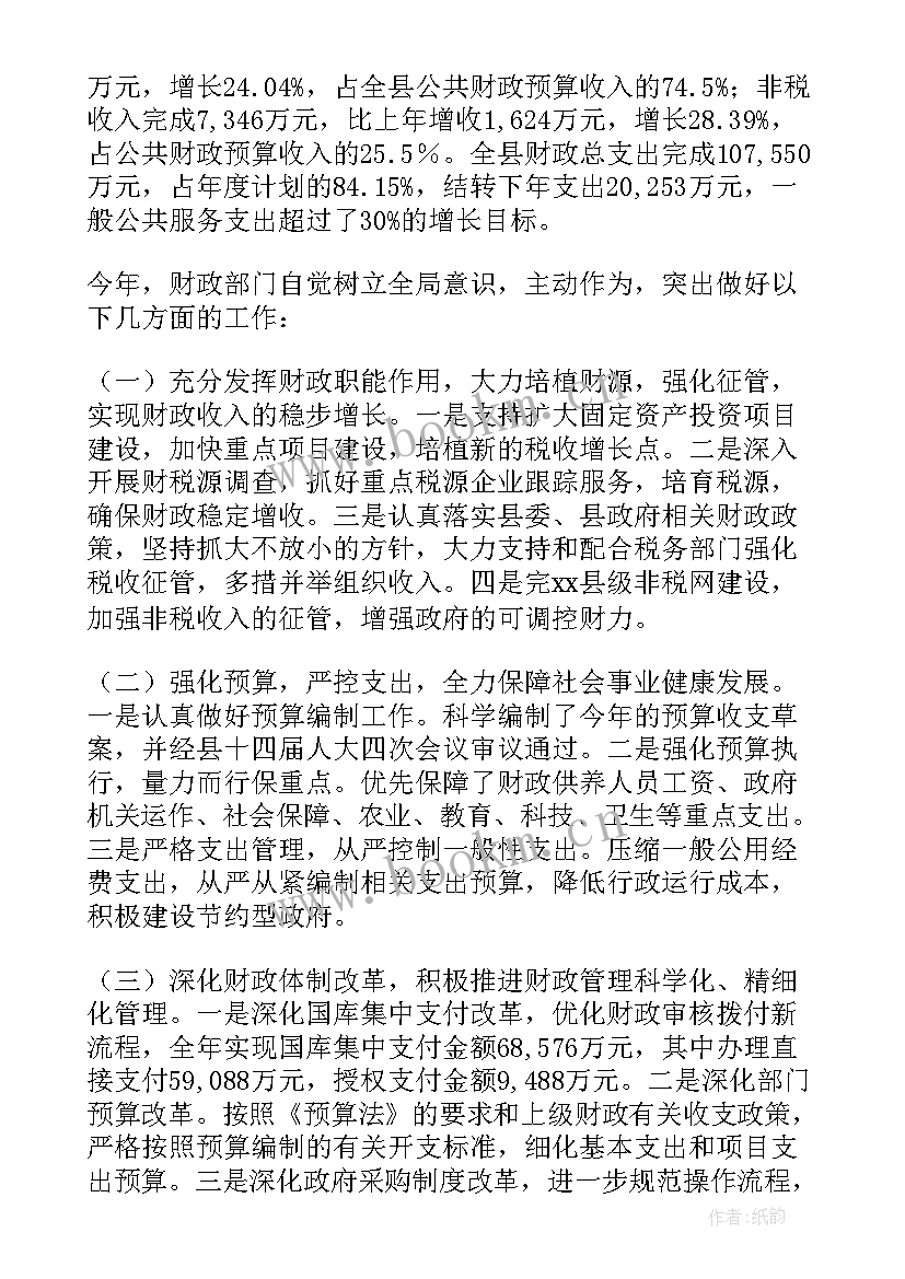 2023年财政所季度工作计划(大全10篇)