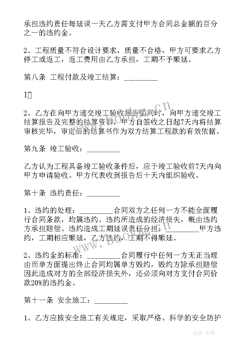 2023年承包电焊工程合同 工程承包合同工程承包合同(大全6篇)