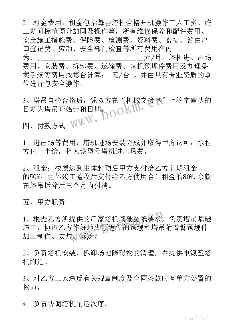 最新塔吊租赁协议书(精选9篇)