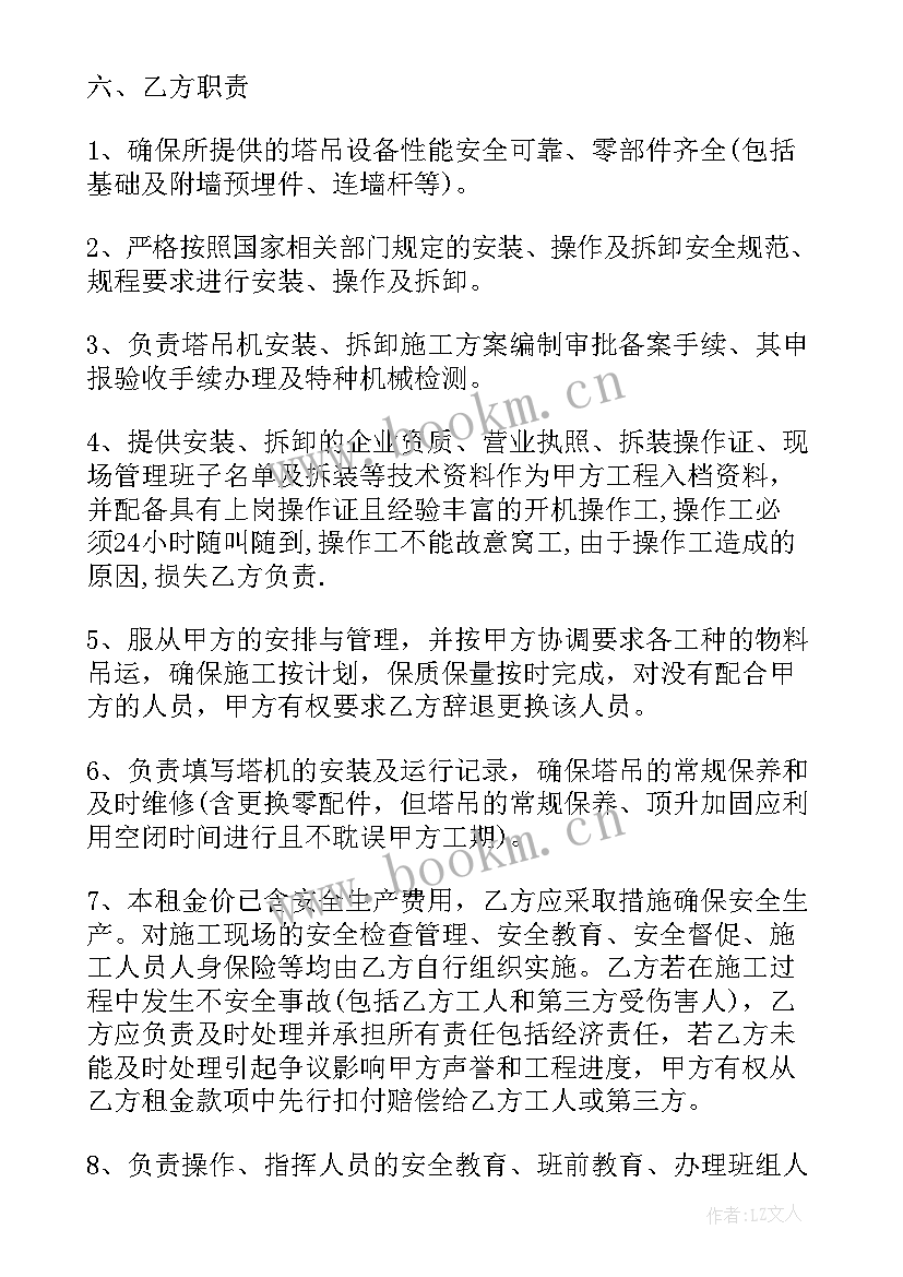 最新塔吊租赁协议书(精选9篇)