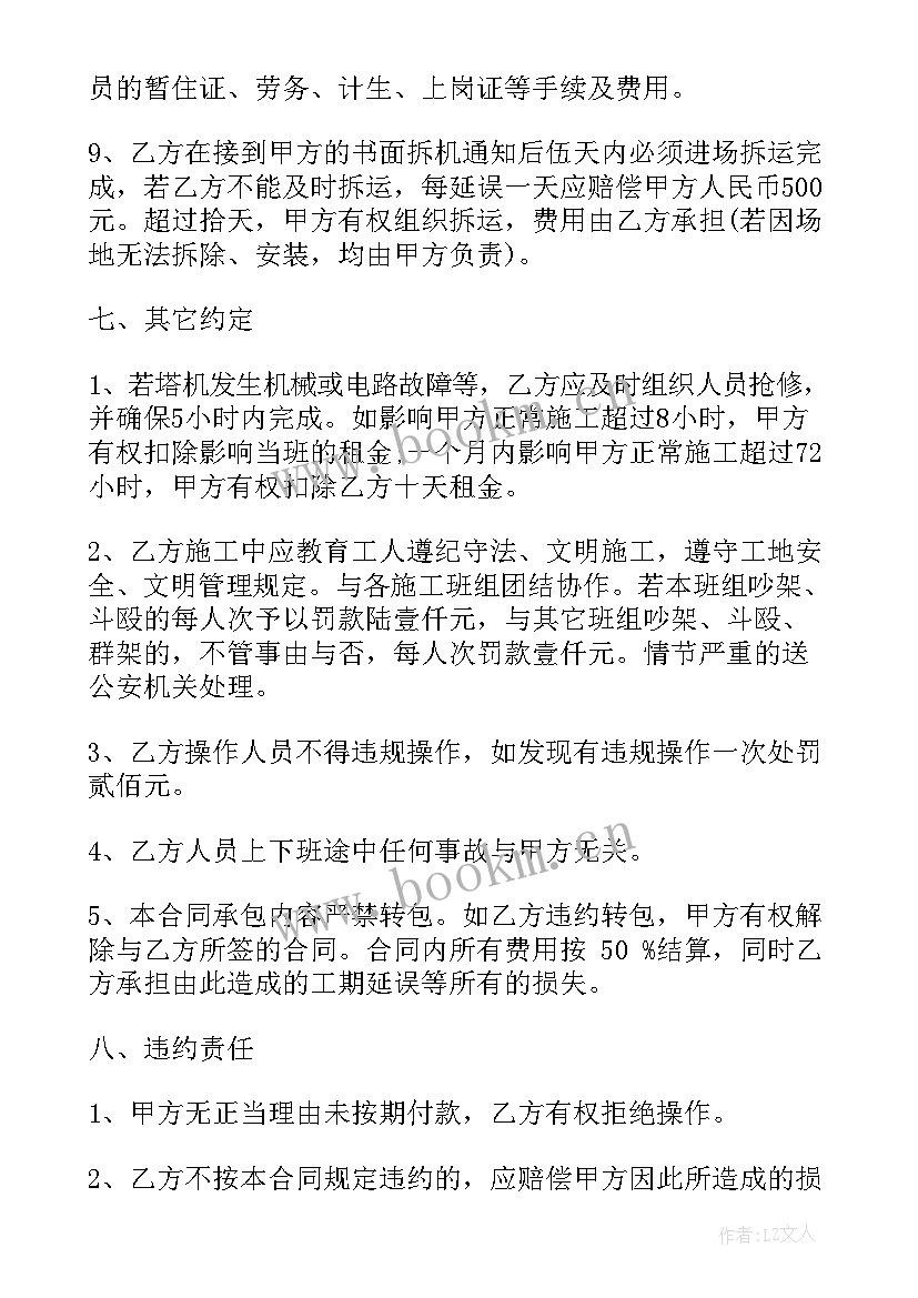 最新塔吊租赁协议书(精选9篇)