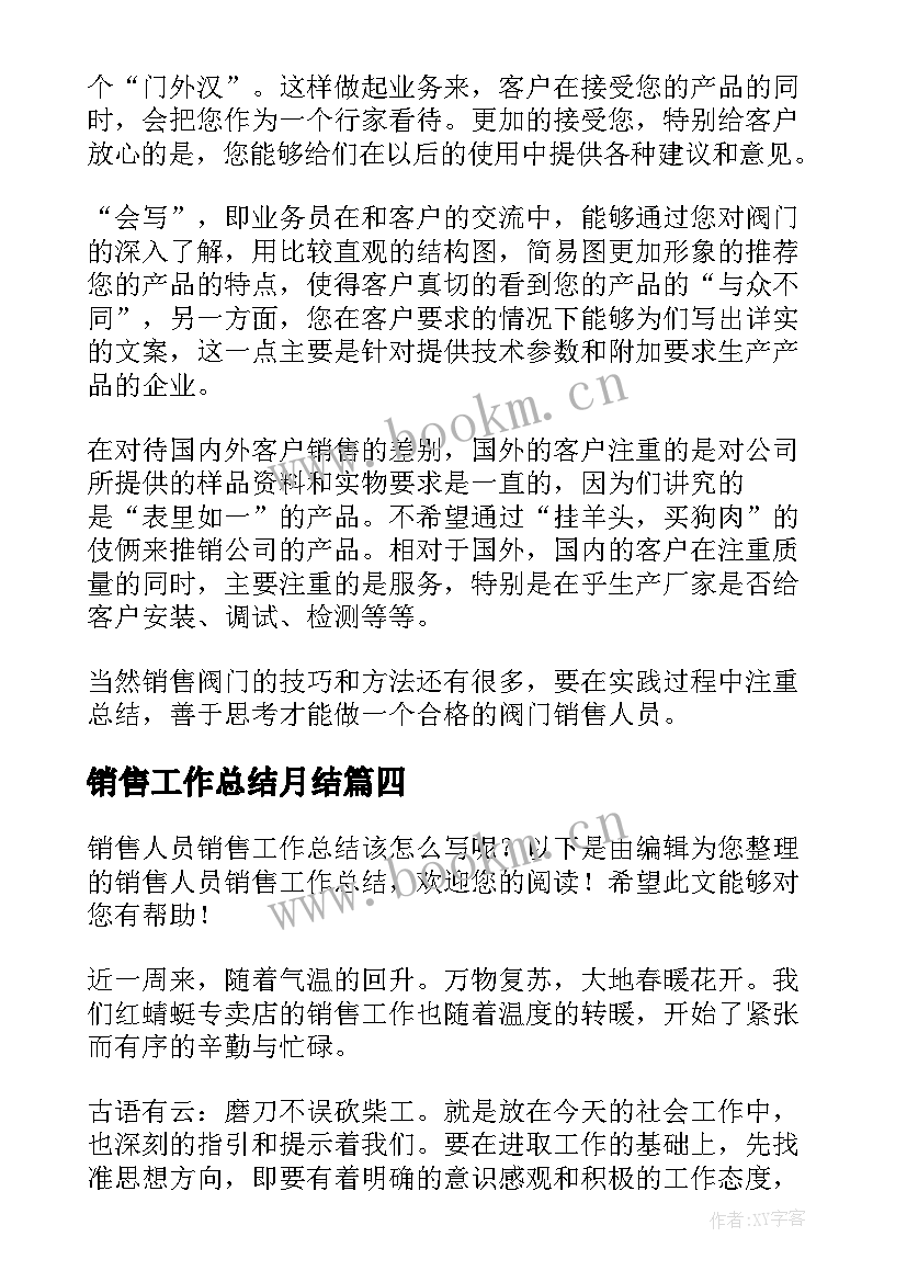 最新销售工作总结月结 销售员月销售工作总结(通用10篇)