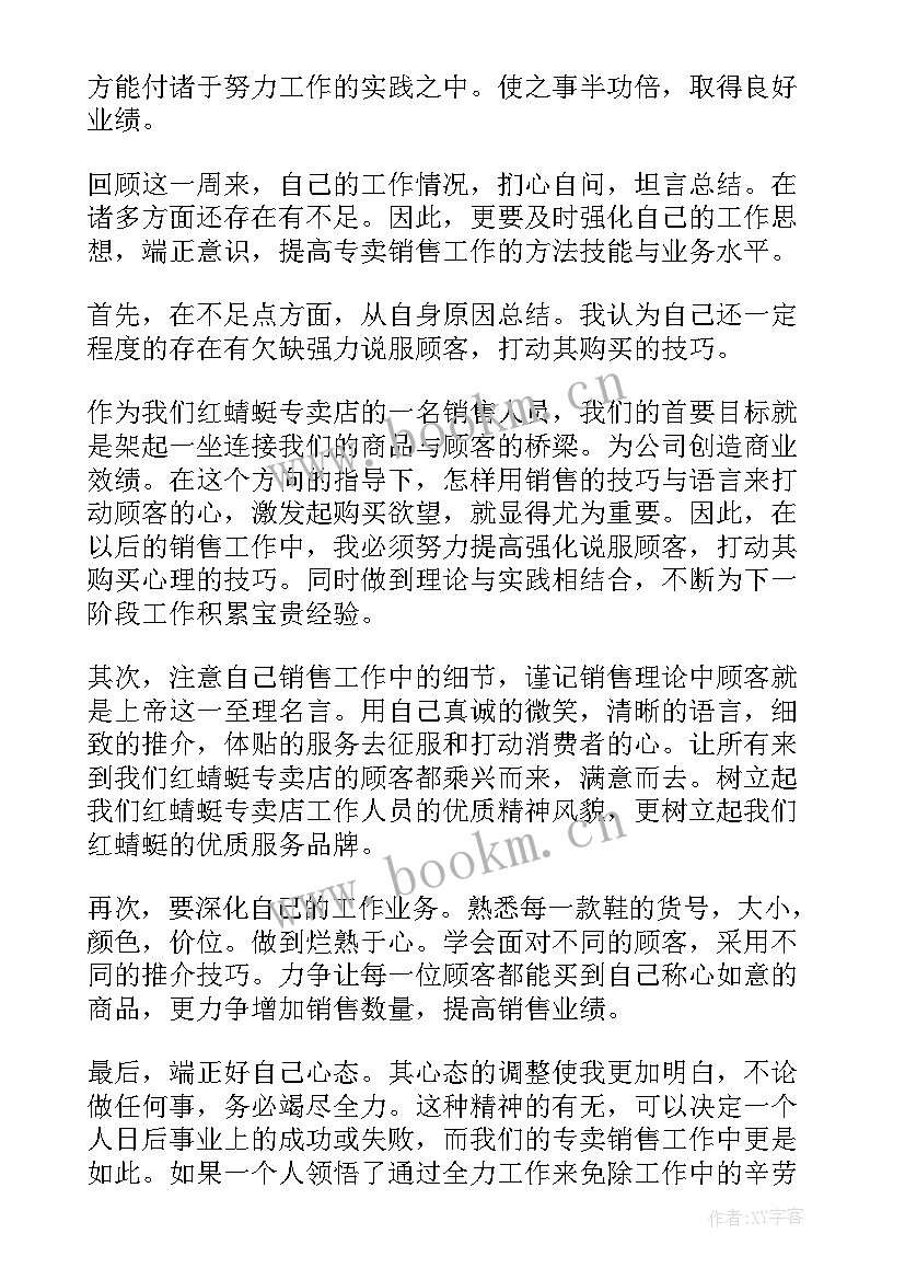 最新销售工作总结月结 销售员月销售工作总结(通用10篇)