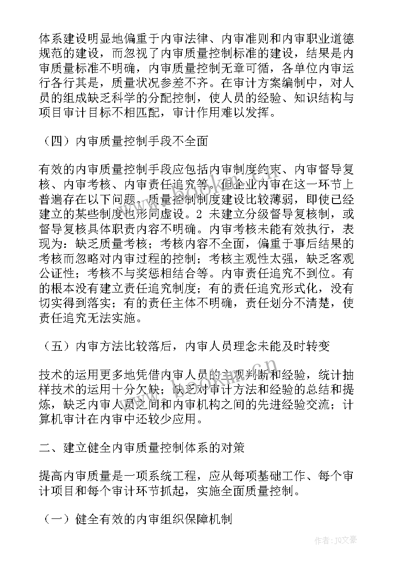 强化内审工作总结 内审人员工作总结(通用7篇)