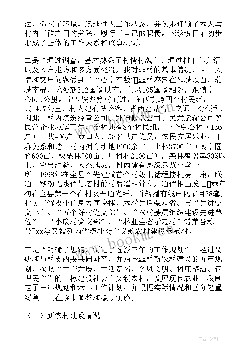 最新驻村年度个人工作总结 驻村帮扶工作总结(通用5篇)